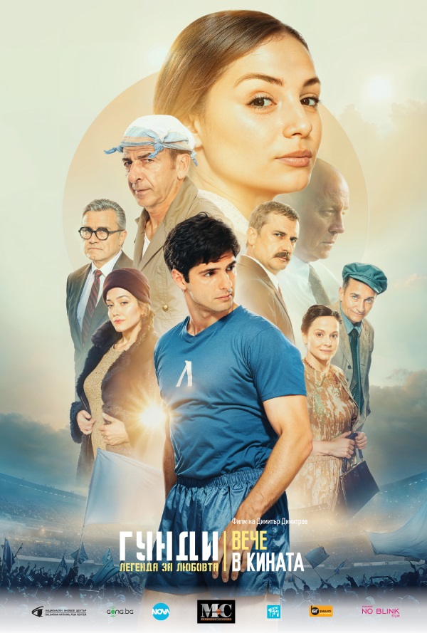 Гунди - Легенда за любовта poster