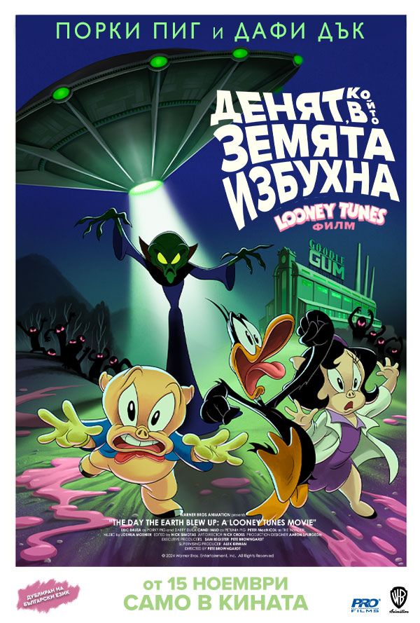 Денят, в който Земята избухна - Looney Tunes филм poster