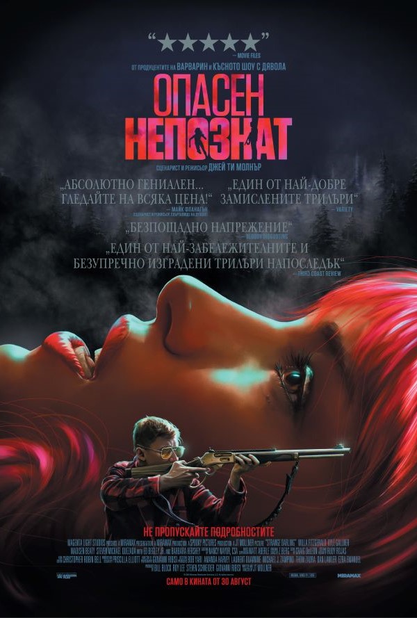 Опасен непознат poster