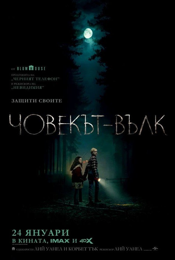Човекът-вълк poster