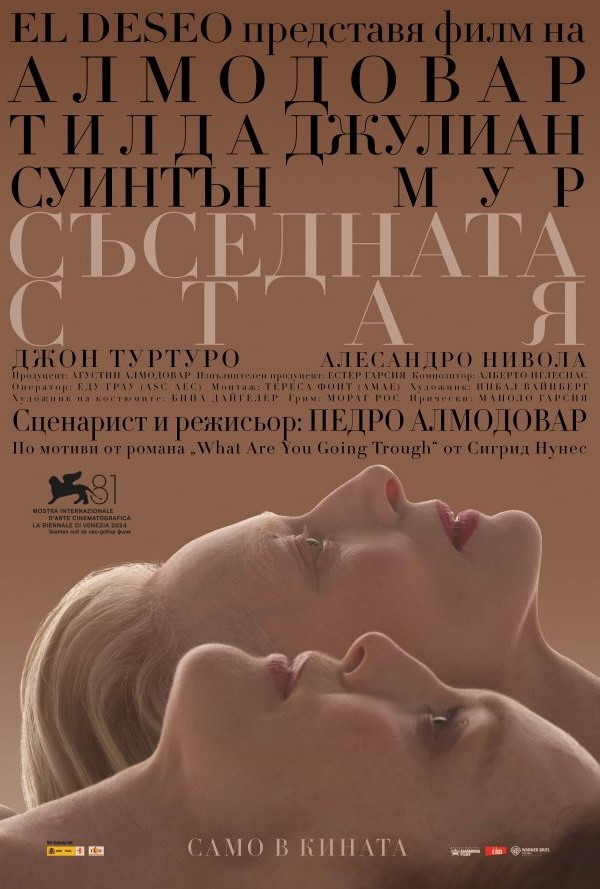 Съседната стая poster
