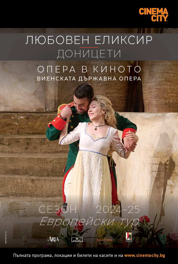 Опера в киното: Любовен елексир poster