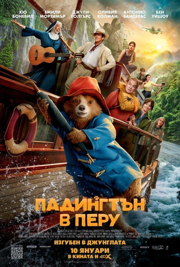 Падингтън в Перу poster