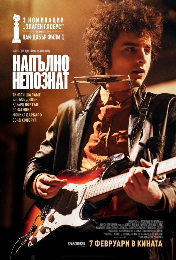 Напълно непознат poster