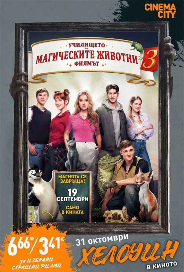 Хелоуин Селекция Училището на магическит poster