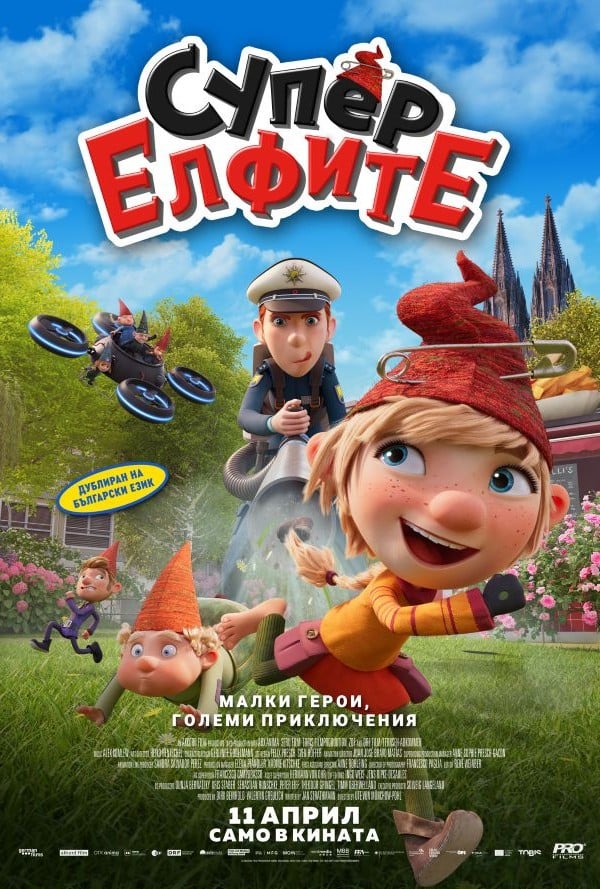 Супер Елфите poster