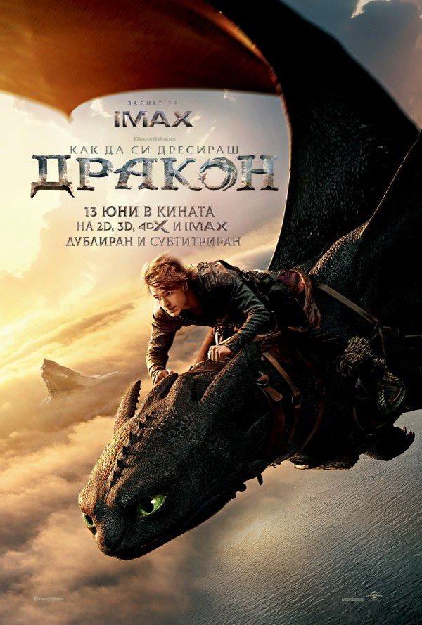 Как да си дресираш дракон poster