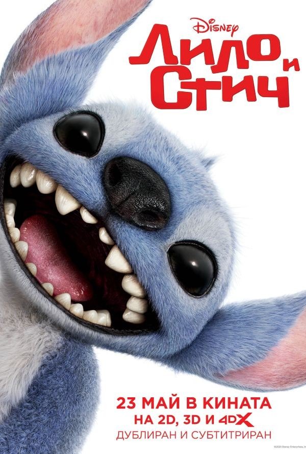 Лило и Стич poster