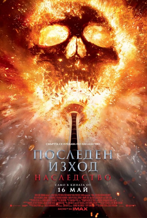 Последен изход: Наследството poster