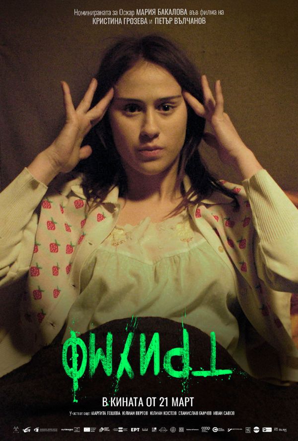Триумф poster