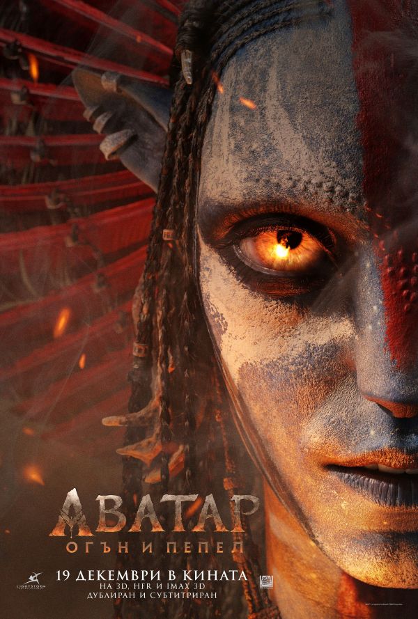 Аватар: Огън и пепел poster