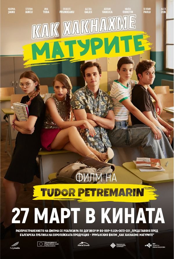 Как хакнахме матурите