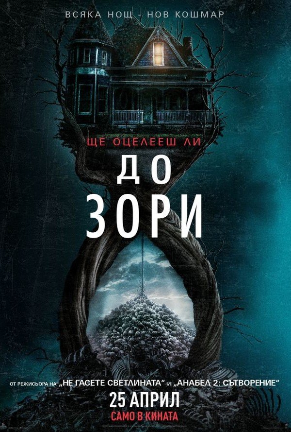 До зори poster