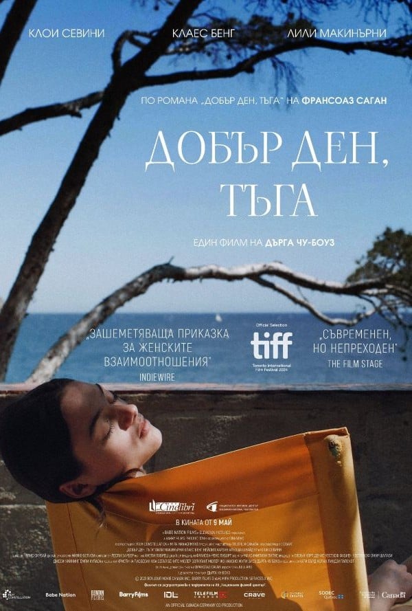 Добър ден, тъга poster