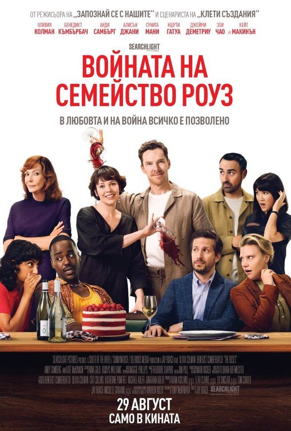 Войната на семейство Роуз poster