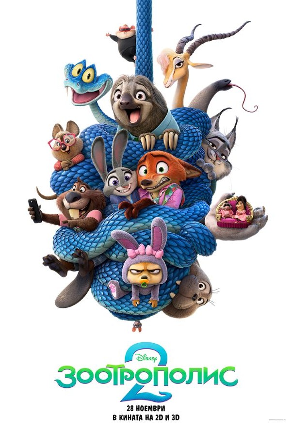 Зоотрополис 2 poster