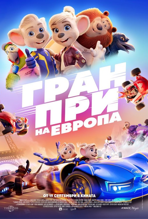 Гран При на Европа poster