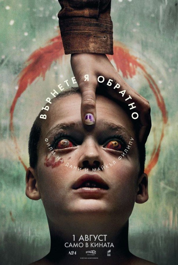 Върнете я обратно poster