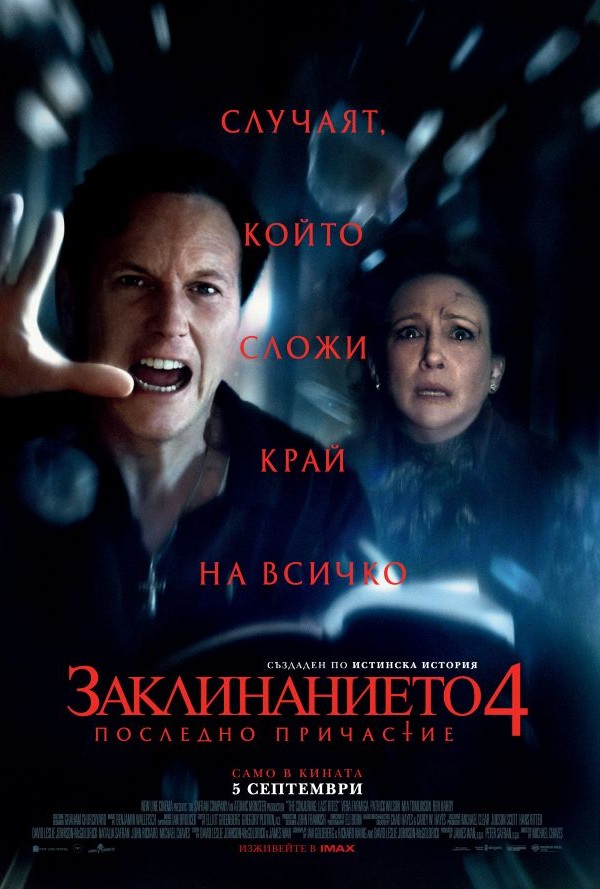 Заклинанието 4: Последно причастие poster