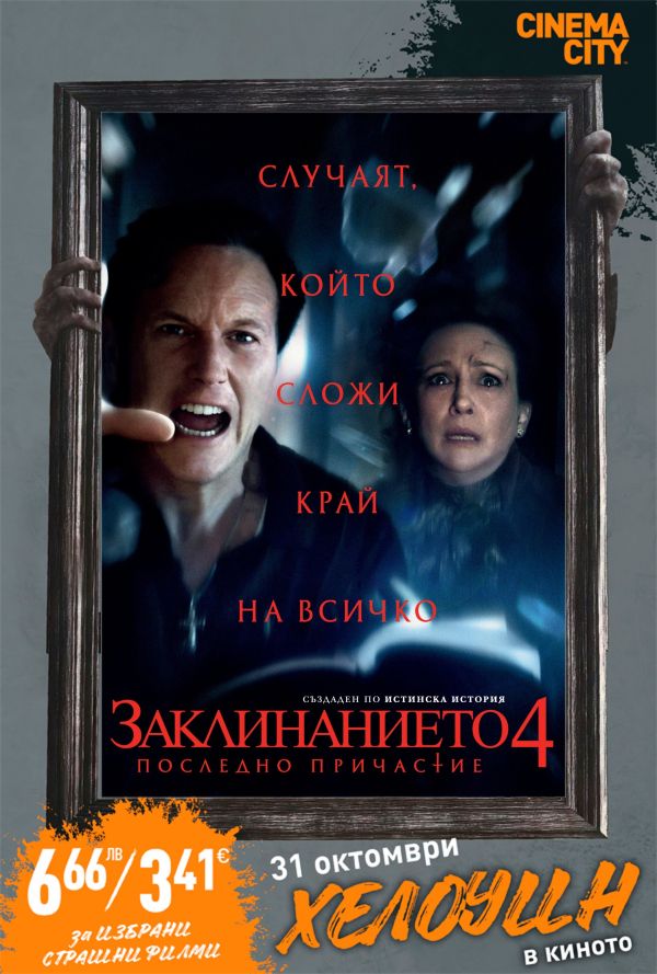 Хелоуин Селекция Заклинанието 4: Последн poster