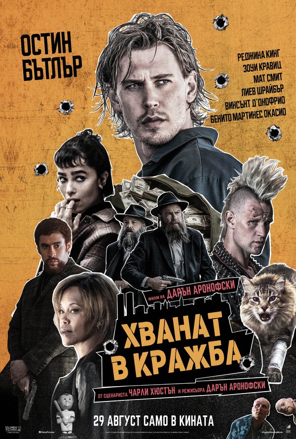 Хванат в кражба poster