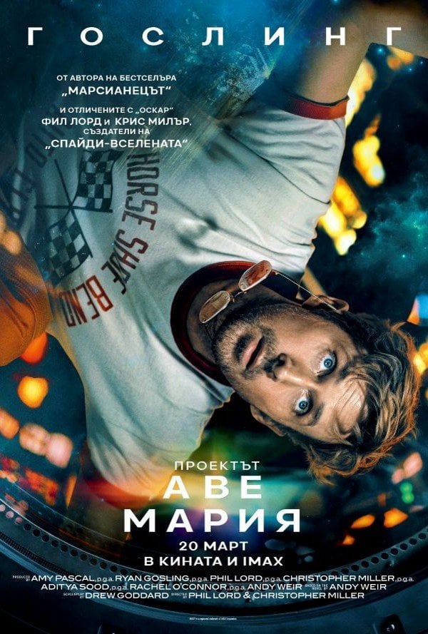 ПРОЕКТЪТ „АВЕ МАРИЯ“