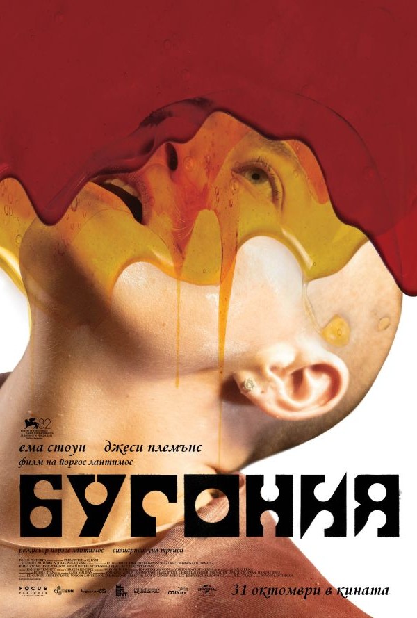 Бугония poster