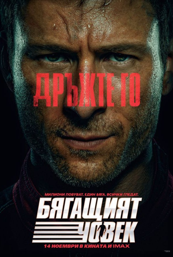 Бягащият човек poster