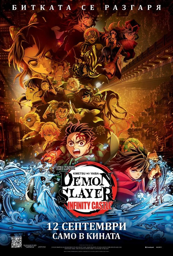 Demon Slayer: Kimetsu no Yaiba Infinity poster