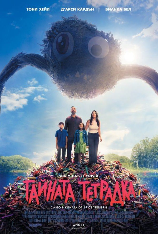 Тайната тетрадка poster