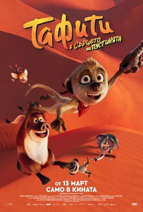 ТАФИТИ: В СЪРЦЕТО НА ПУСТИНЯТА