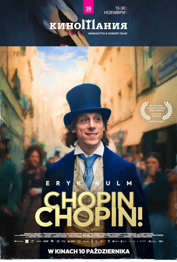 Киномания: Шопен - соната в Париж poster