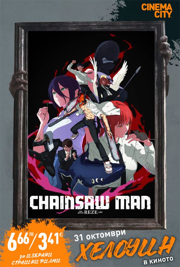 Хелоуин Селекция Chainsaw Man - The Movi poster