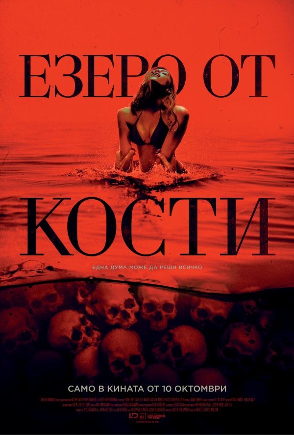 Езеро от кости poster