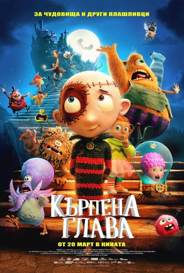 КЪРПЕНА ГЛАВА