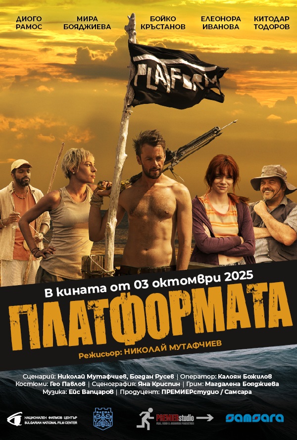 Платформата poster