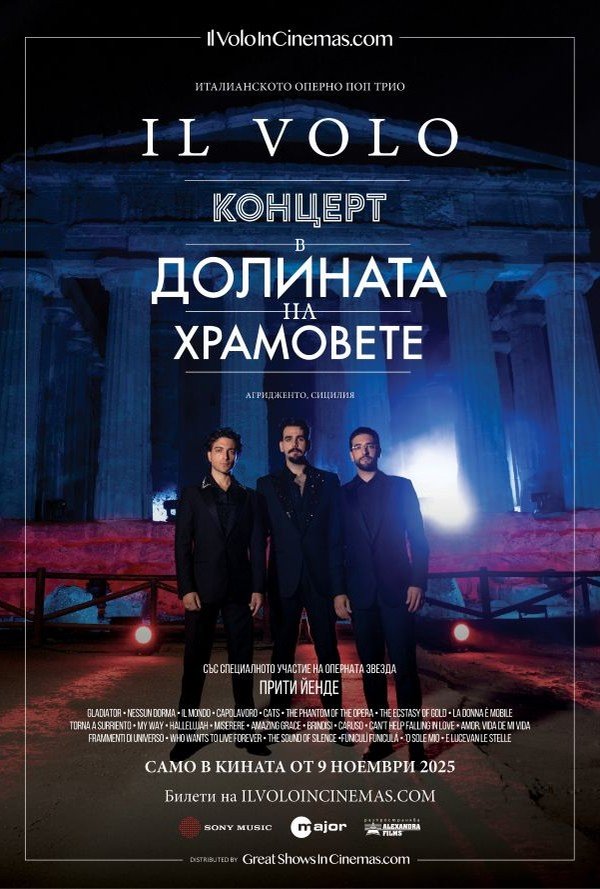 IL VOLO в Долината на храмовете poster