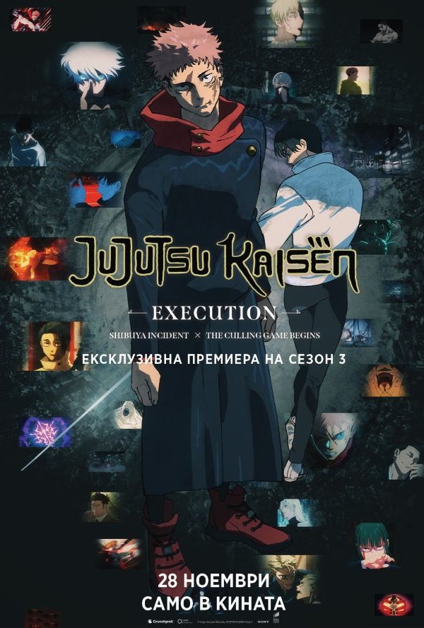 Jujutsu Kaisen: Execution poster