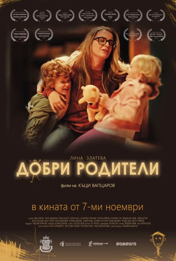Добри родители poster