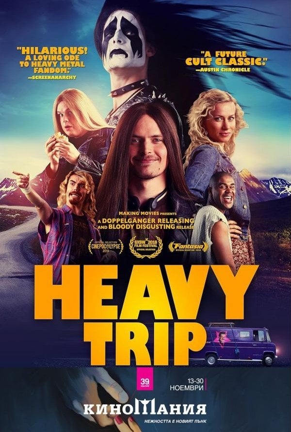 Киномания: Още едно хеви пътешествие poster