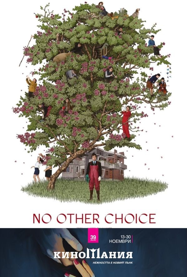 Киномания: Без Конкуренция poster