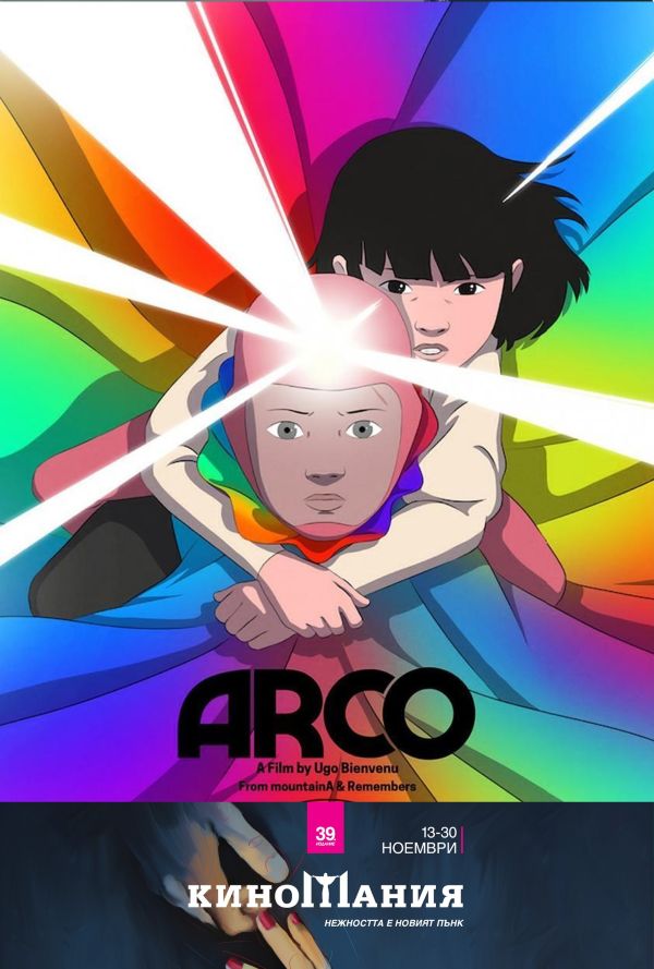 Киномания: Арко poster