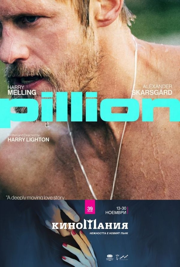 Киномания: Pillion poster