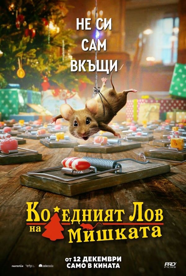 Коледният лов на мишката poster