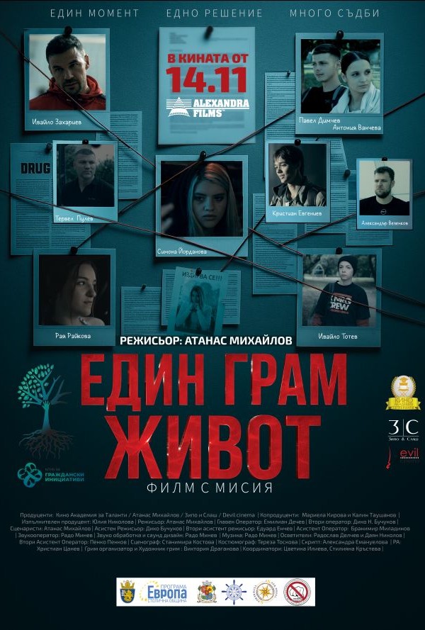Един грам живот poster