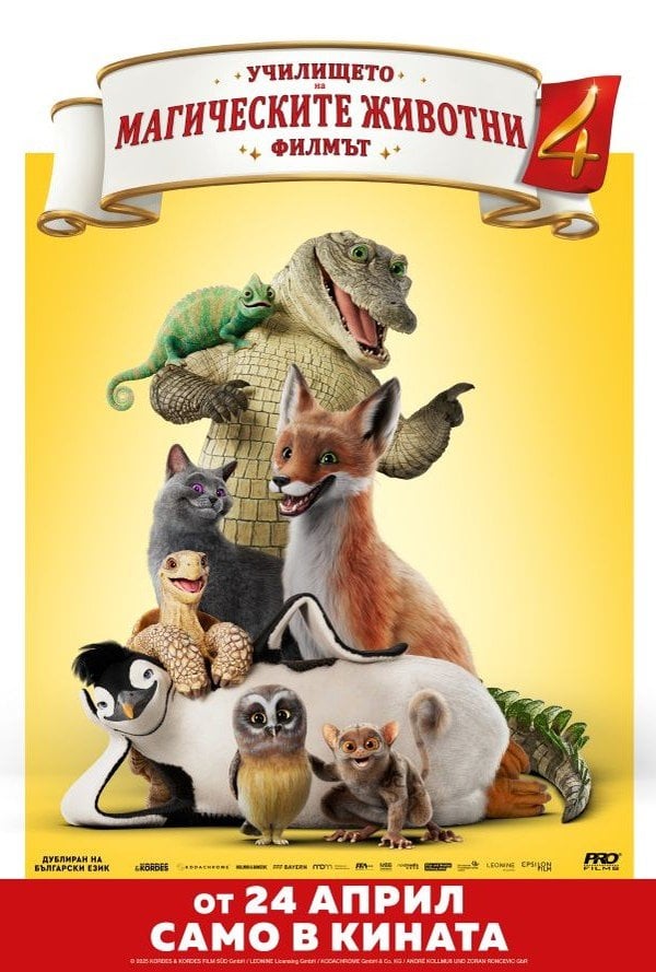 Училището На Магическите Животни 4