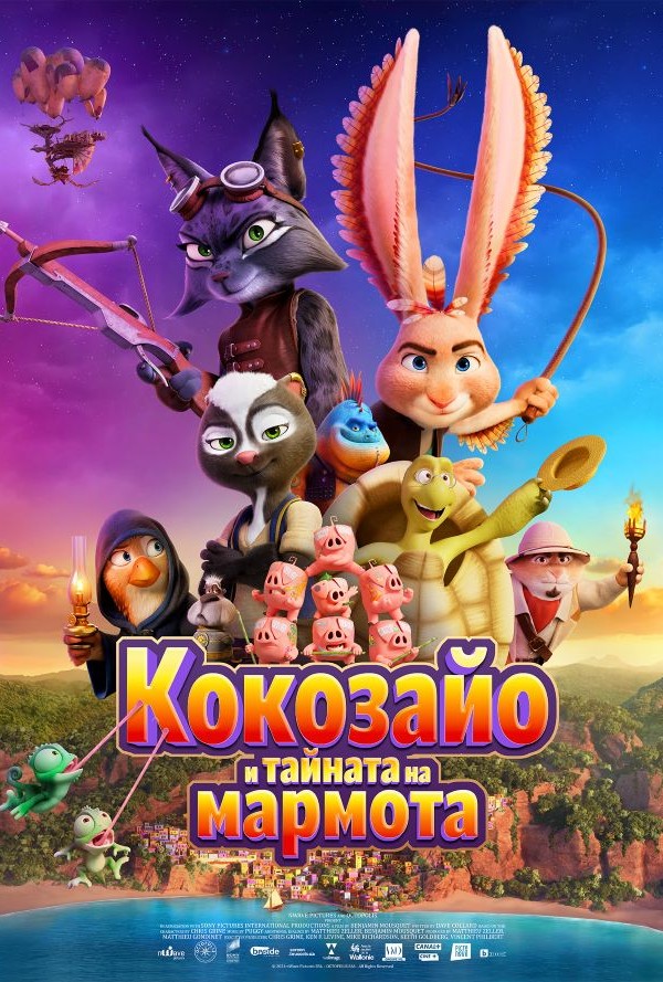 Кокозайо и тайната на мармота