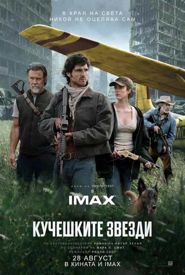 Кучешките звезди
