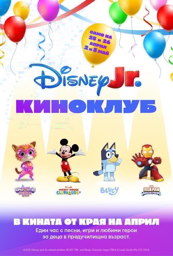 DISNEY JUNIOR КИНОКЛУБ