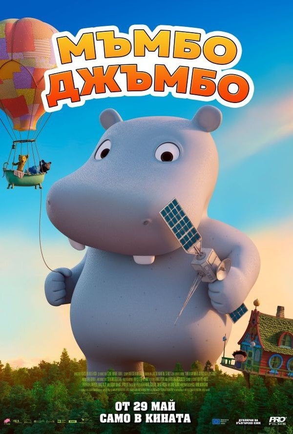 Мъмбо Джъмбо